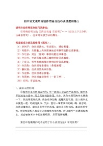 初中语文说明方法作用高分技巧及梯度训练1