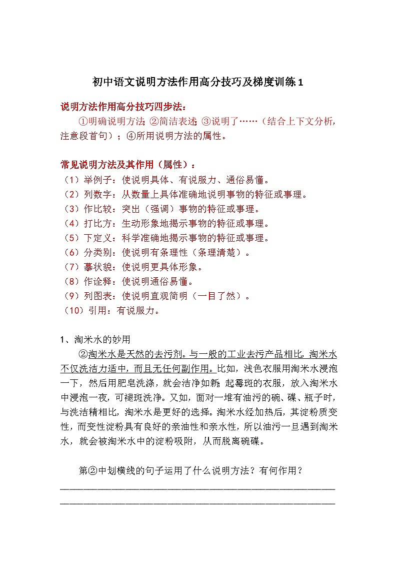 初中语文说明方法作用高分技巧及梯度训练1第1页