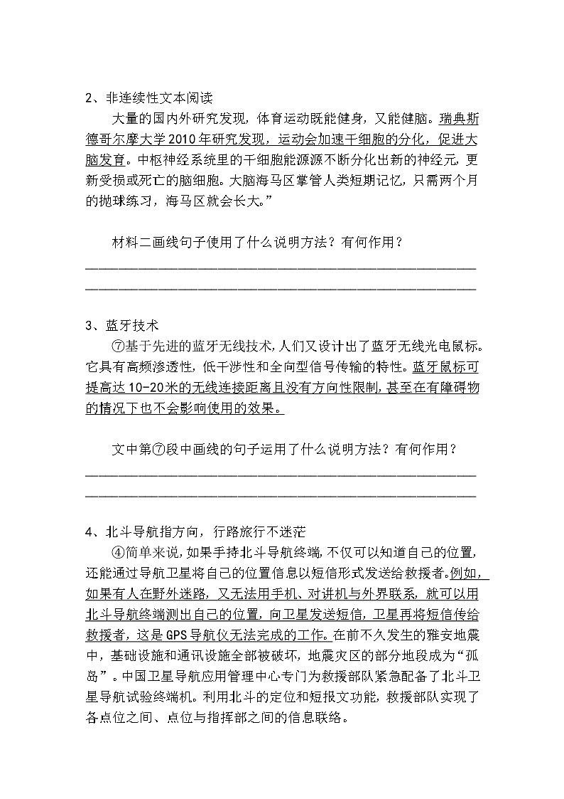 初中语文说明方法作用高分技巧及梯度训练1第2页