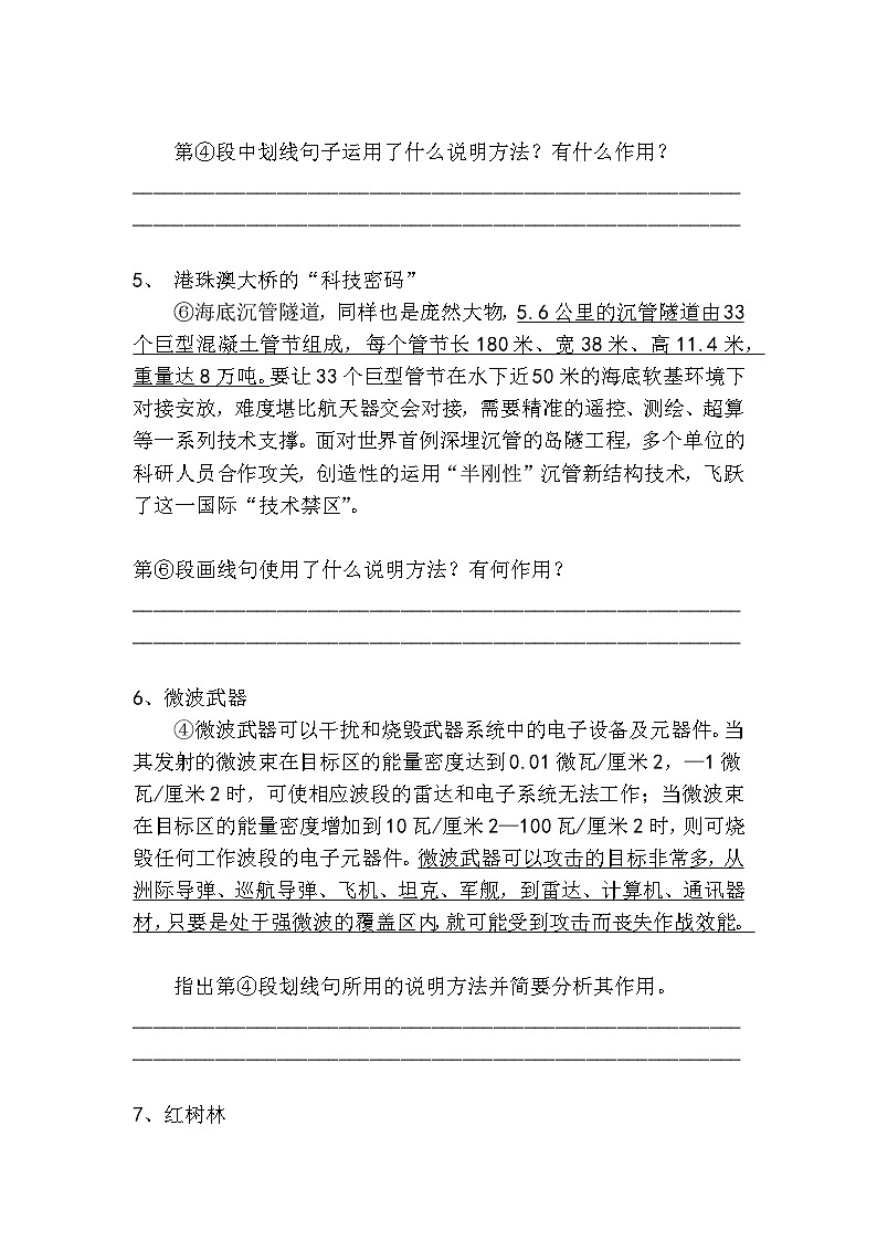 初中语文说明方法作用高分技巧及梯度训练1第3页