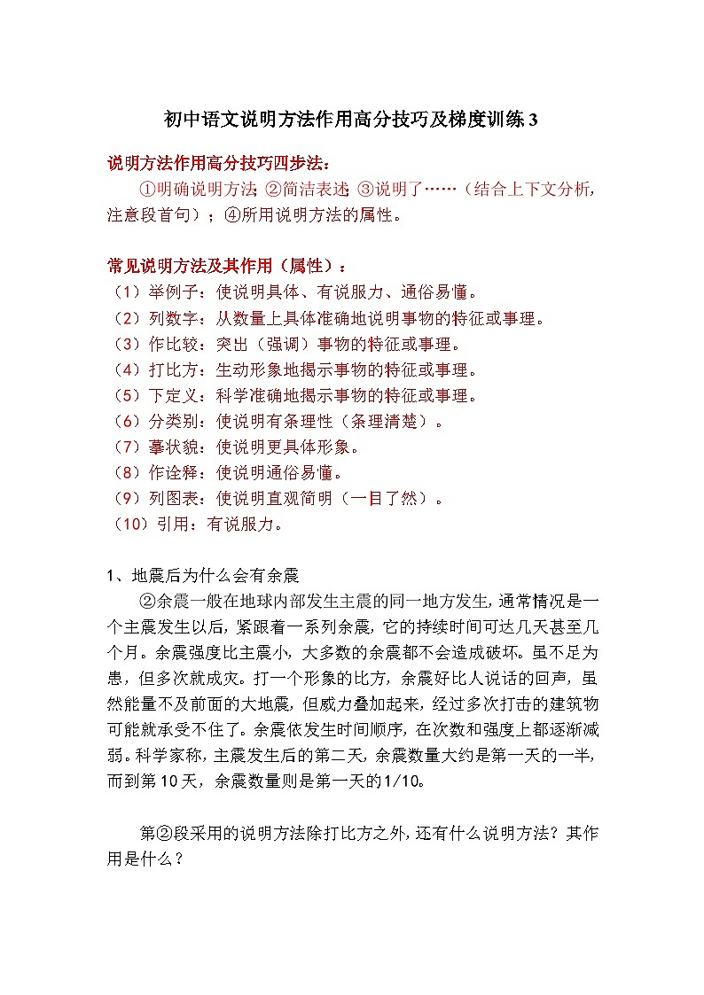 初中语文说明方法作用高分技巧及梯度训练3第1页