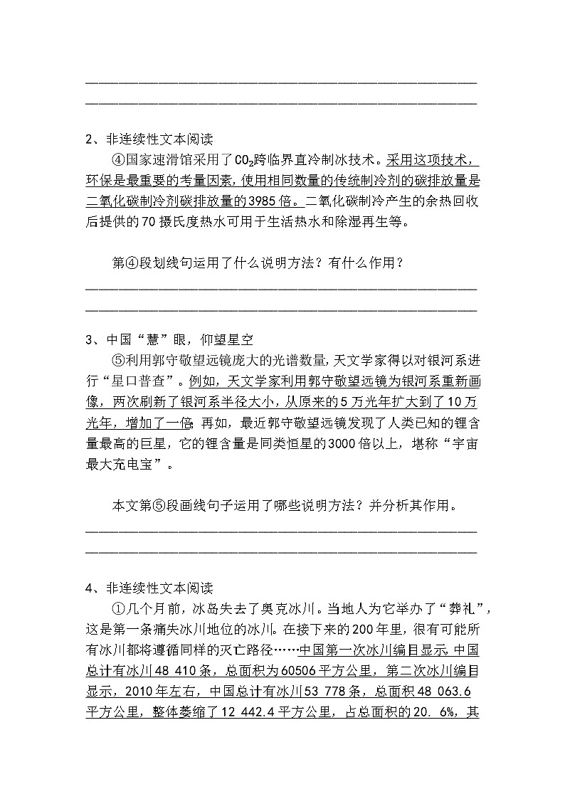 初中语文说明方法作用高分技巧及梯度训练3第2页