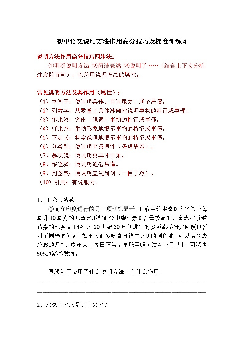 初中语文说明方法作用高分技巧及梯度训练4第1页