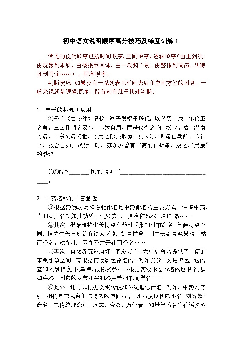 初中语文说明顺序高分技巧及梯度训练1第1页
