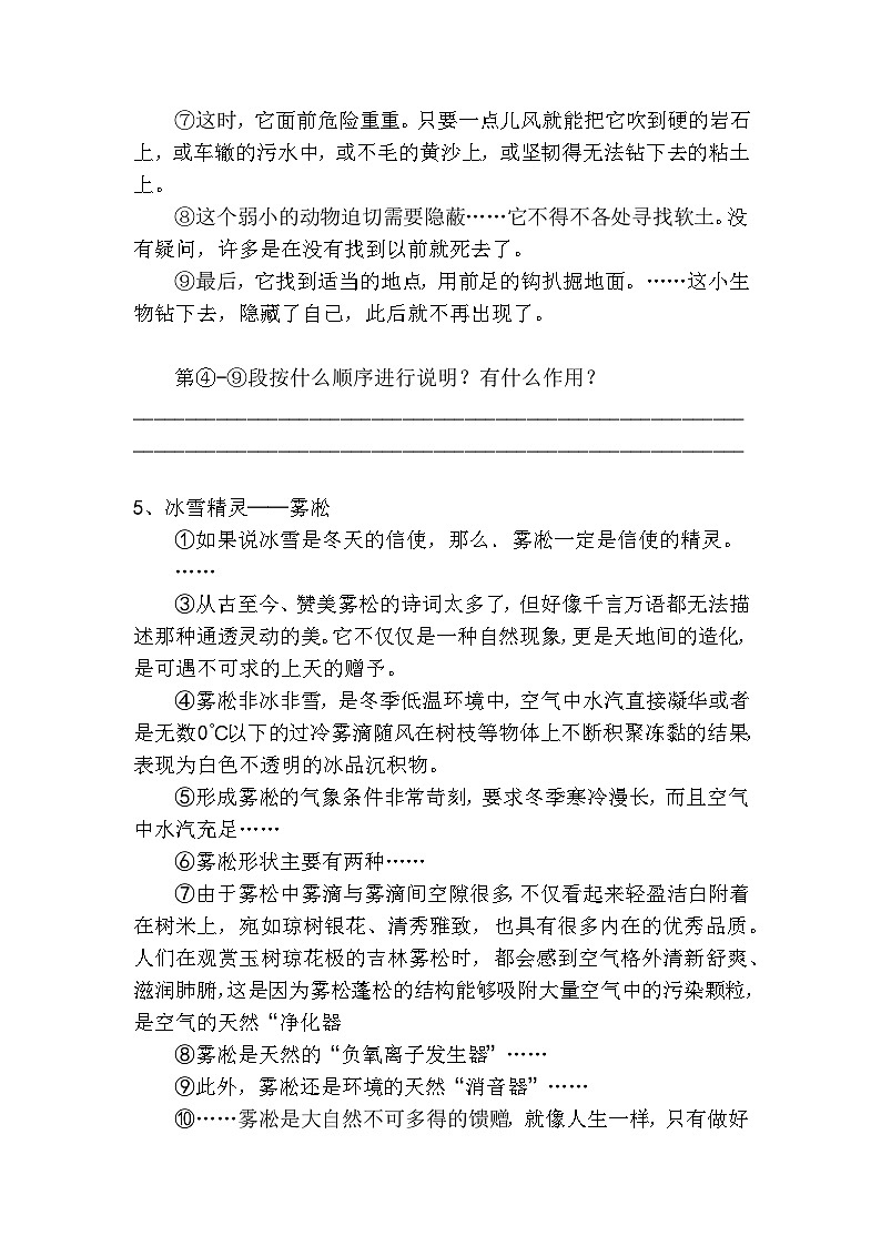 初中语文说明顺序高分技巧及梯度训练1第3页