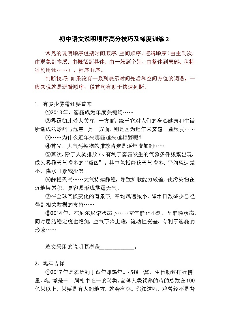 初中语文说明顺序高分技巧及梯度训练2第1页