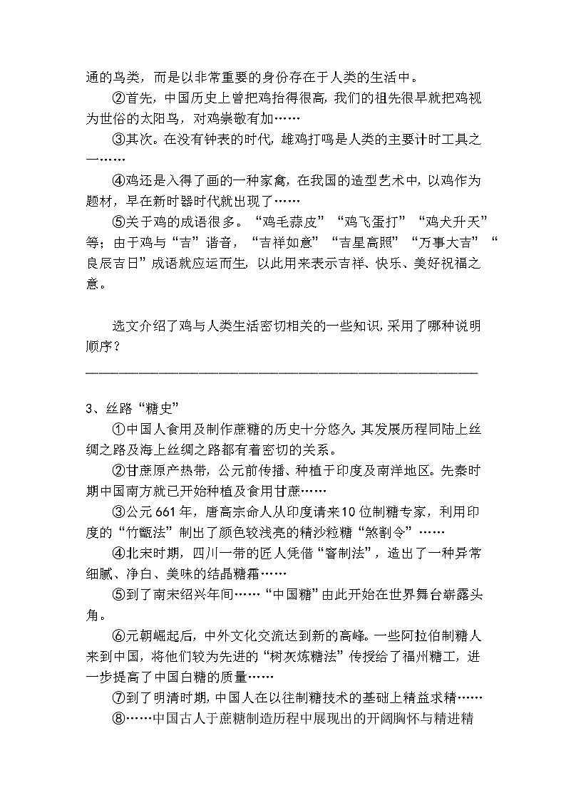 初中语文说明顺序高分技巧及梯度训练2第2页