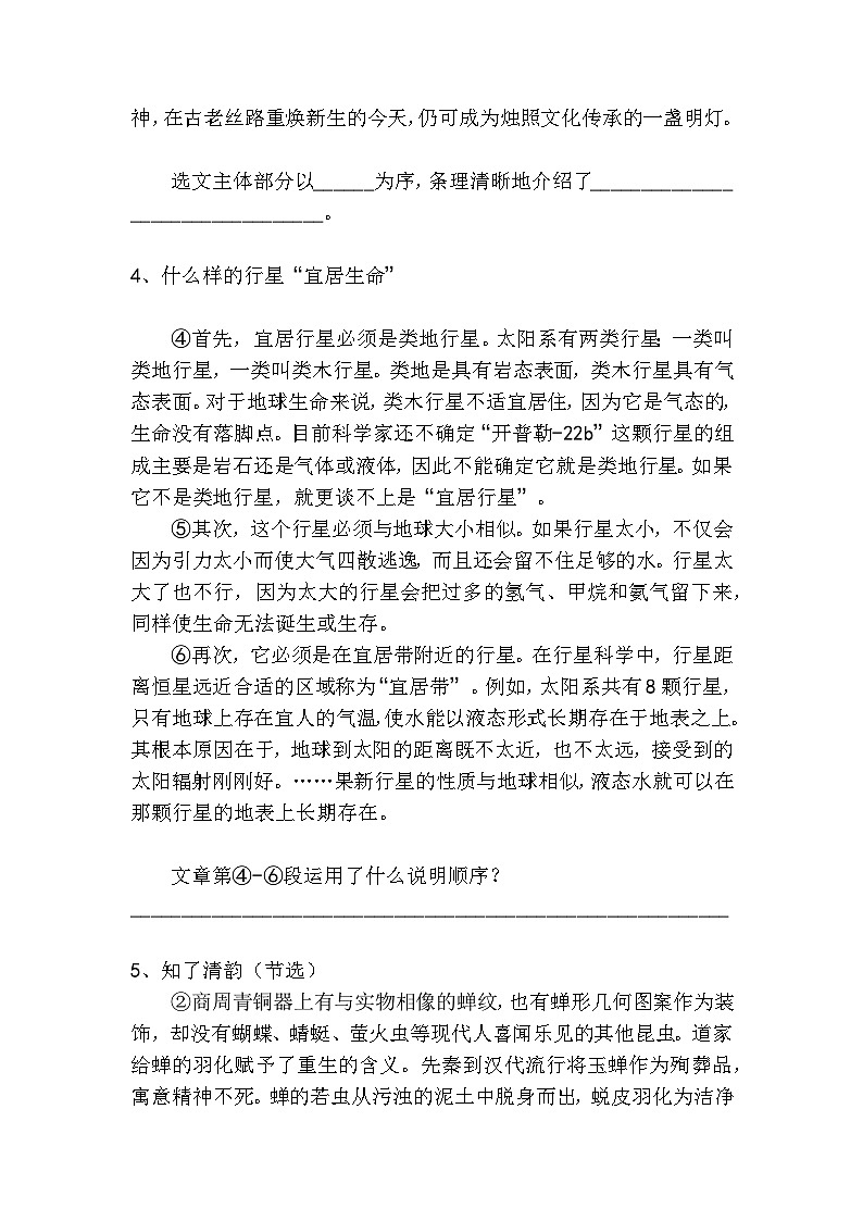 初中语文说明顺序高分技巧及梯度训练2第3页