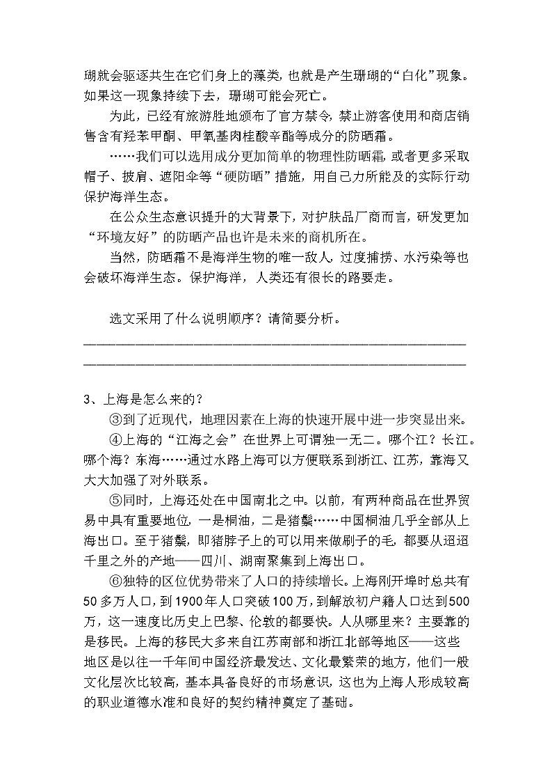 初中语文说明顺序高分技巧及梯度训练3第2页