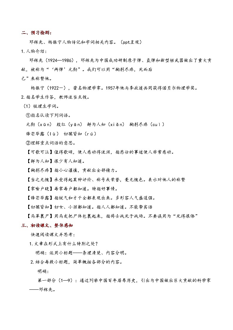 七年级语文下册第一单元（同步教学设计）第2页