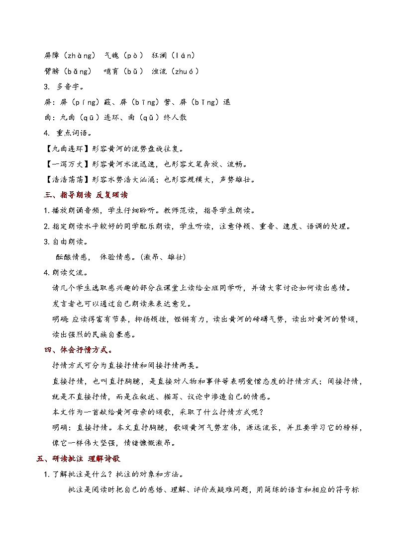 七年级语文下册第二单元（同步教学设计）02