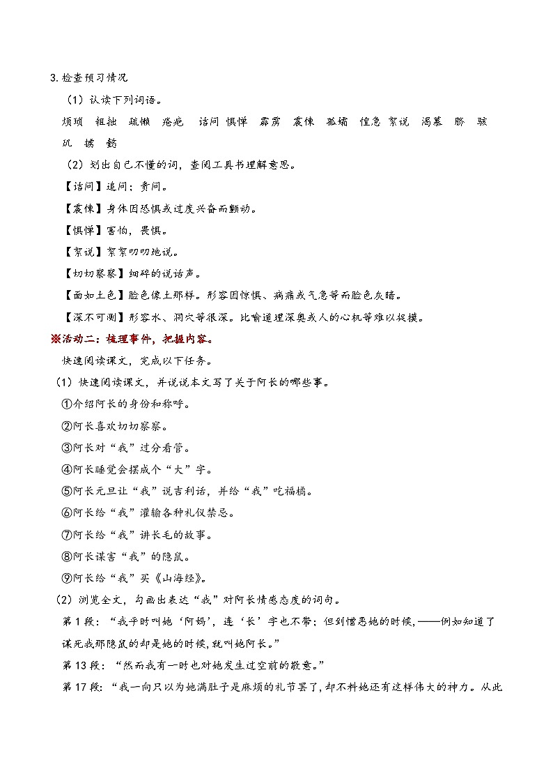 七年级语文下册第三单元（同步教学设计）02