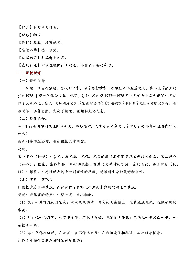 七年级语文下册第五单元（同步教学设计）02