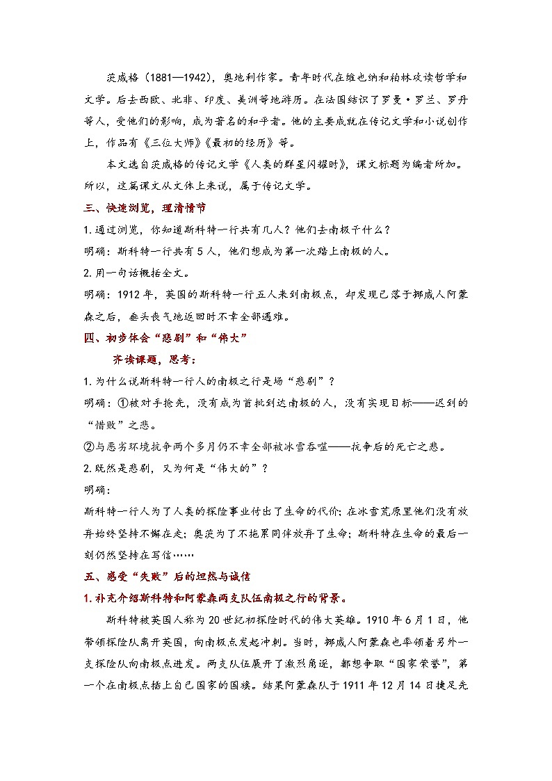 七年级语文下册第六单元（同步教学设计）第2页