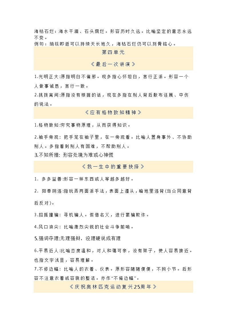 八年级下册成语汇总学案02