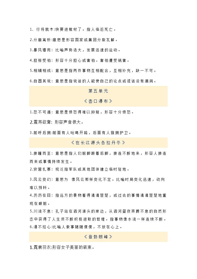 八年级下册成语汇总学案03