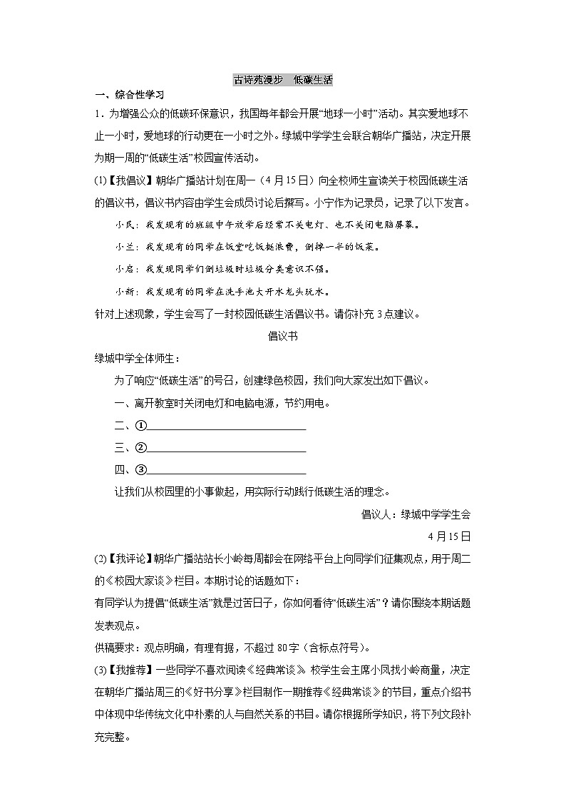八下前三单元综合性学习活动练习第1页