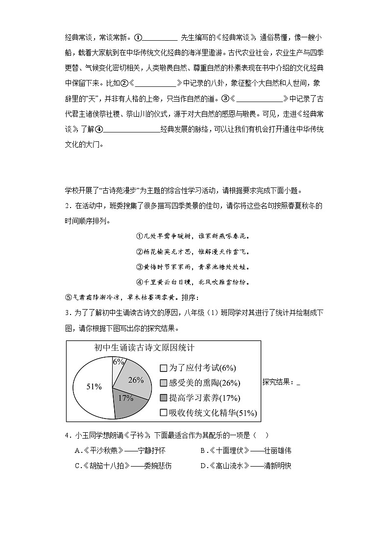 八下前三单元综合性学习活动练习第2页
