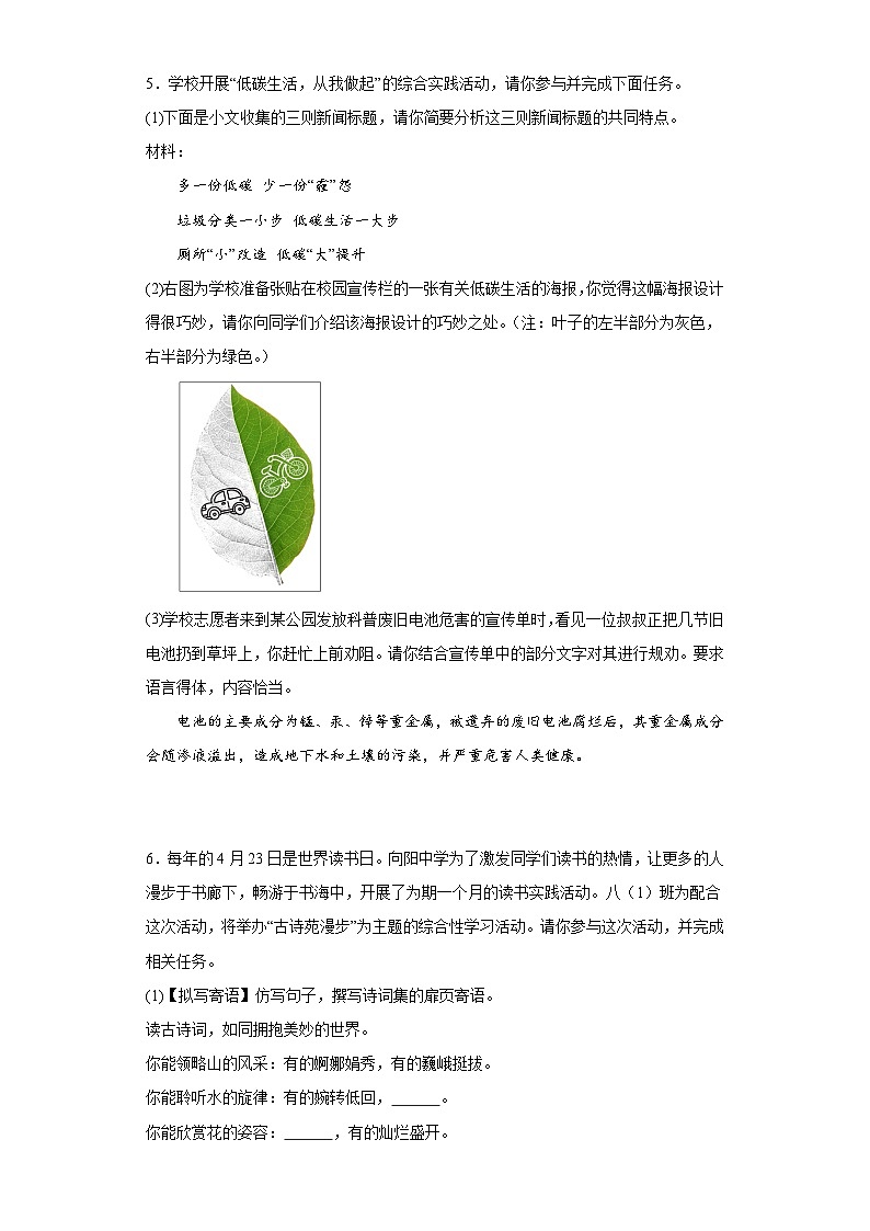 八下前三单元综合性学习活动练习第3页