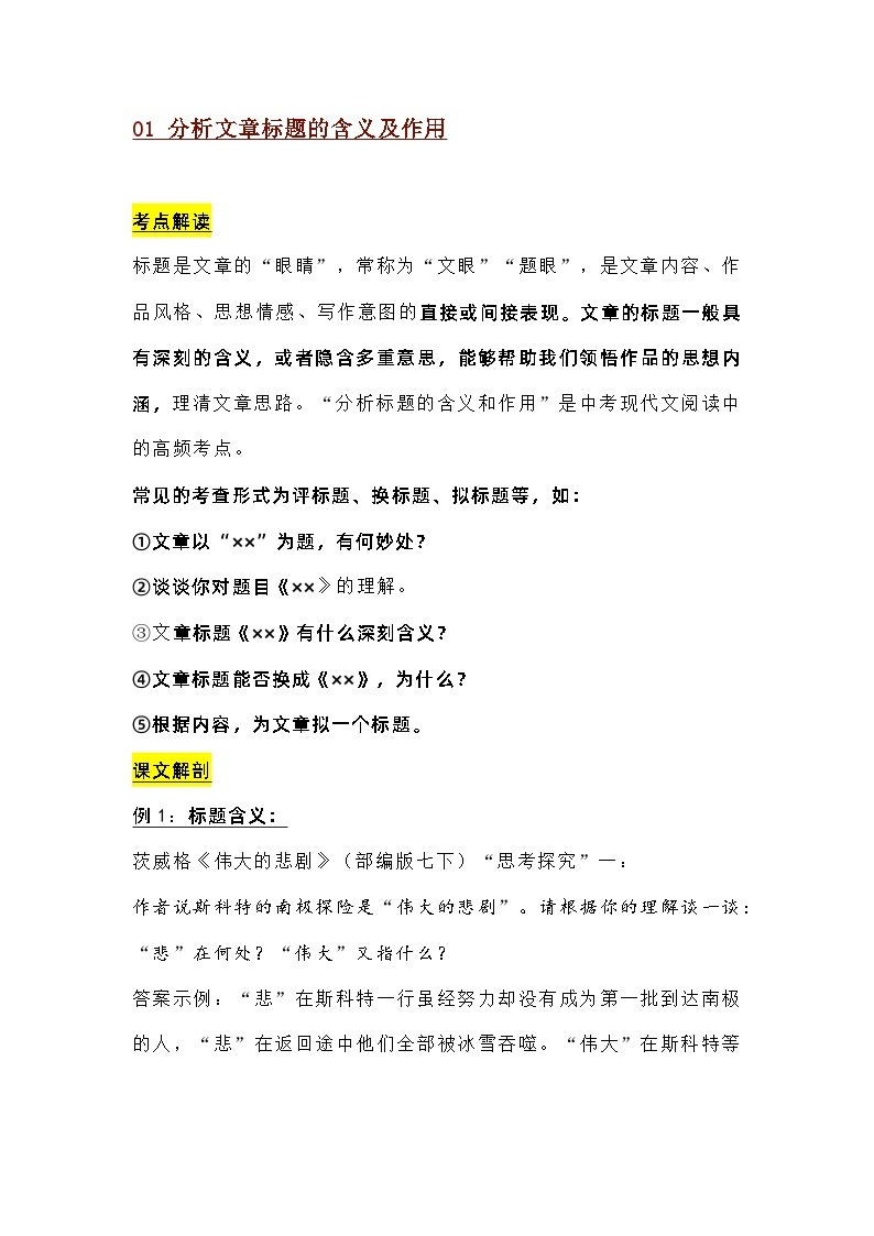 初中语文现代文高频考点：分析文章标题的含义及作用01