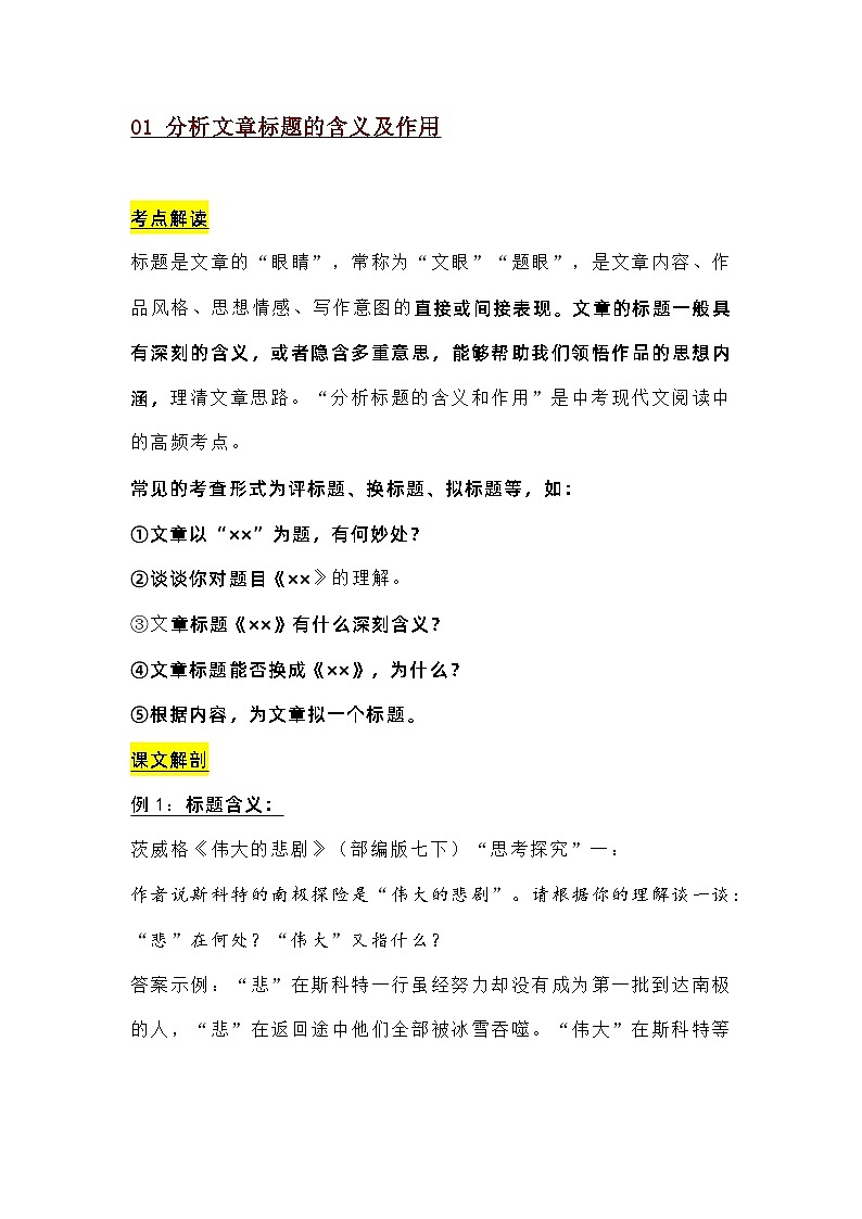 初中语文现代文高频考点：分析文章标题的含义及作用第1页