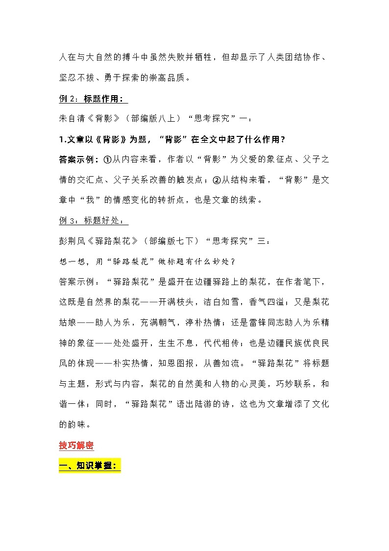 初中语文现代文高频考点：分析文章标题的含义及作用第2页