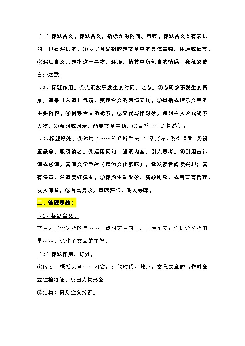 初中语文现代文高频考点：分析文章标题的含义及作用第3页