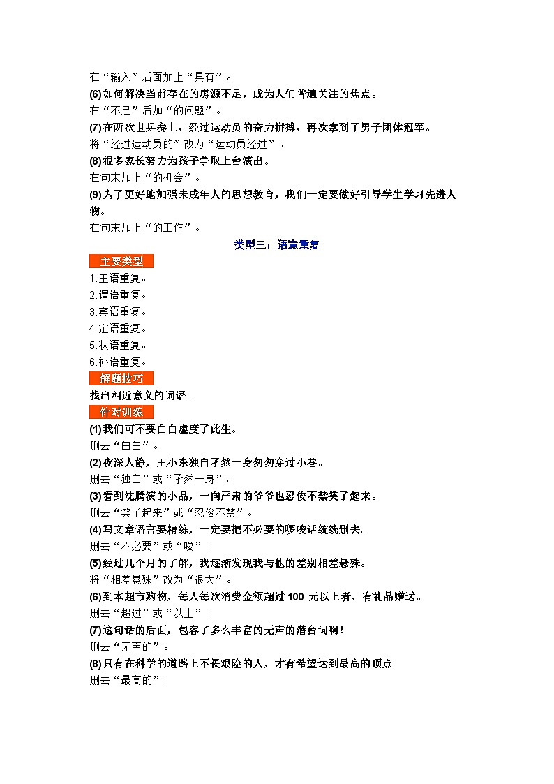 初中语文修改病句专题之详细分类+解题技巧+针对训练（附参考答案）03
