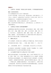 初中语文阅读理解答题技巧