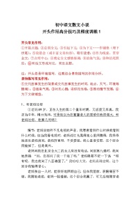 初中语文散文小说开头作用高分技巧及梯度训练1