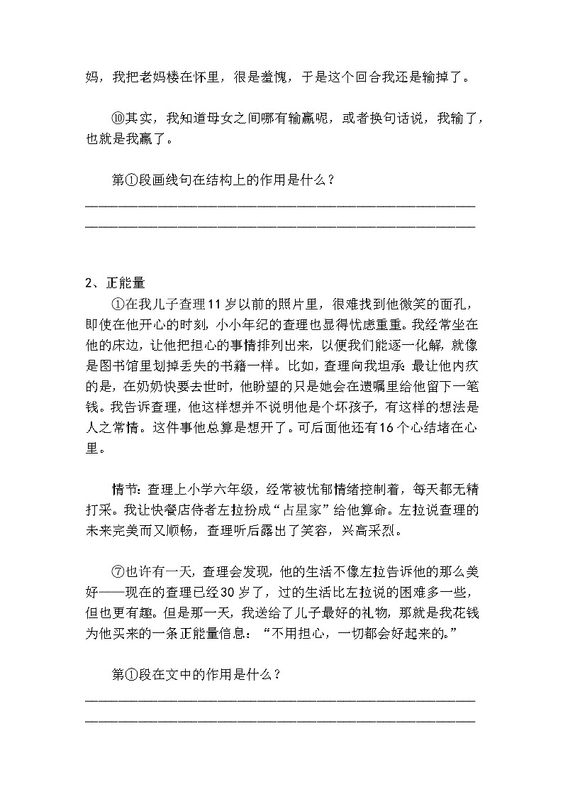 初中语文散文小说开头作用高分技巧及梯度训练1第2页
