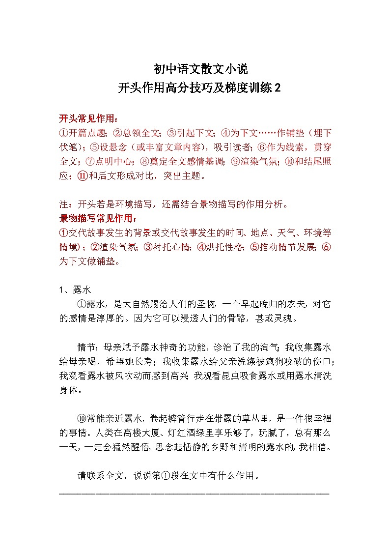 初中语文散文小说开头作用高分技巧及梯度训练201