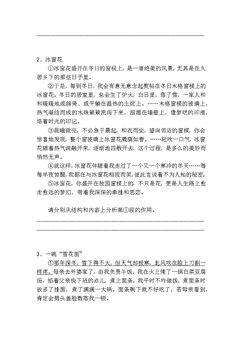 初中语文散文小说开头作用高分技巧及梯度训练202