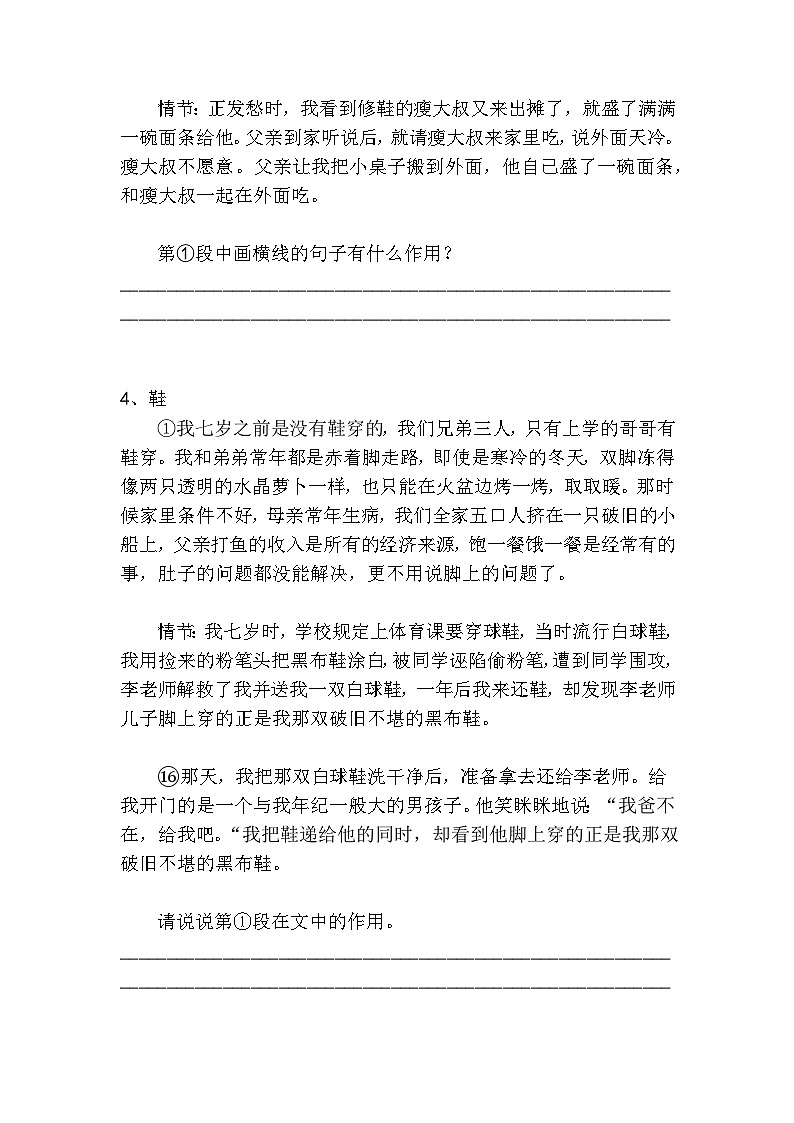 初中语文散文小说开头作用高分技巧及梯度训练203