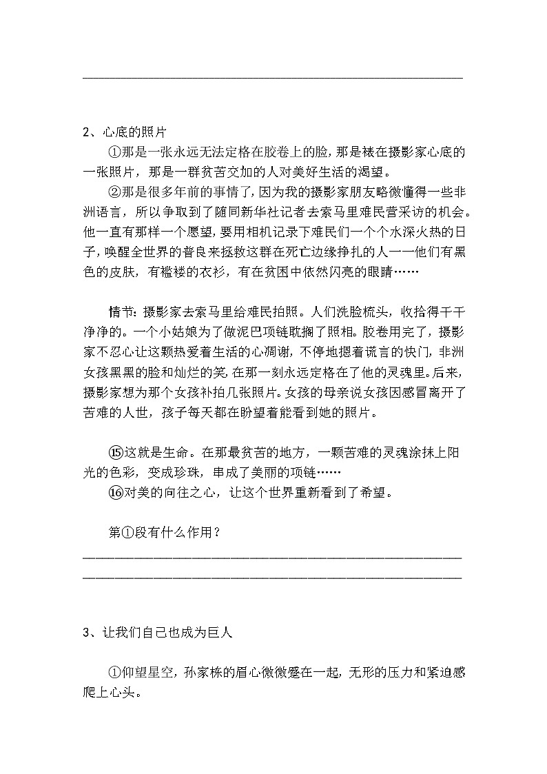 初中语文散文小说开头作用高分技巧及梯度训练3第2页