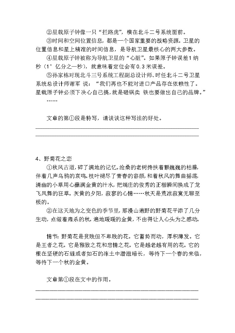 初中语文散文小说开头作用高分技巧及梯度训练3第3页