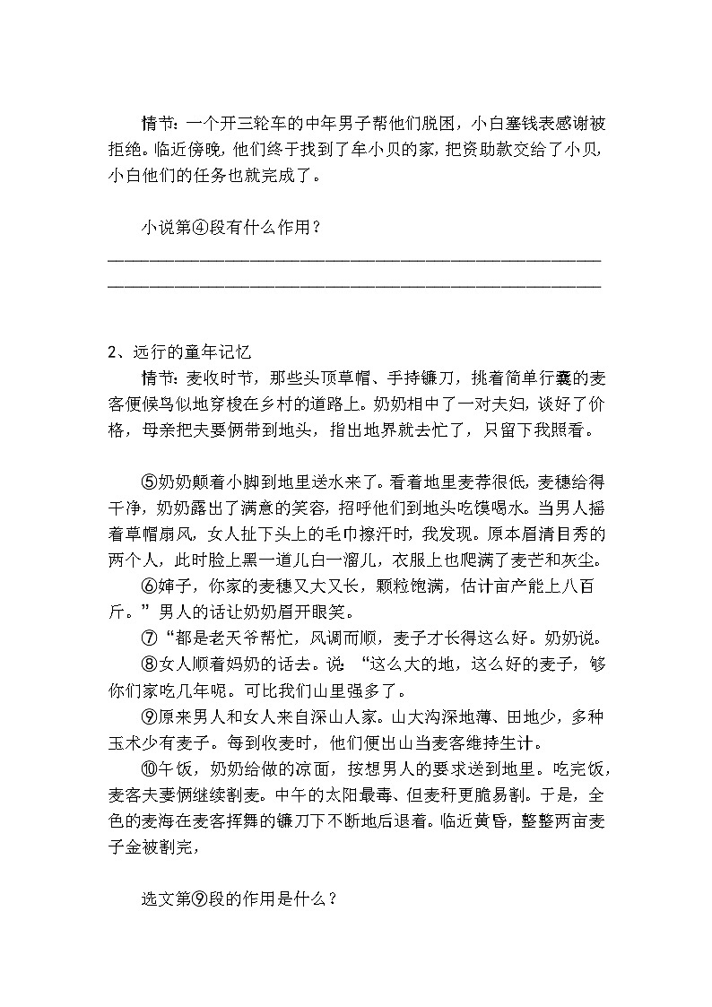 初中语文散文小说插叙作用高分技巧及梯度训练1第2页