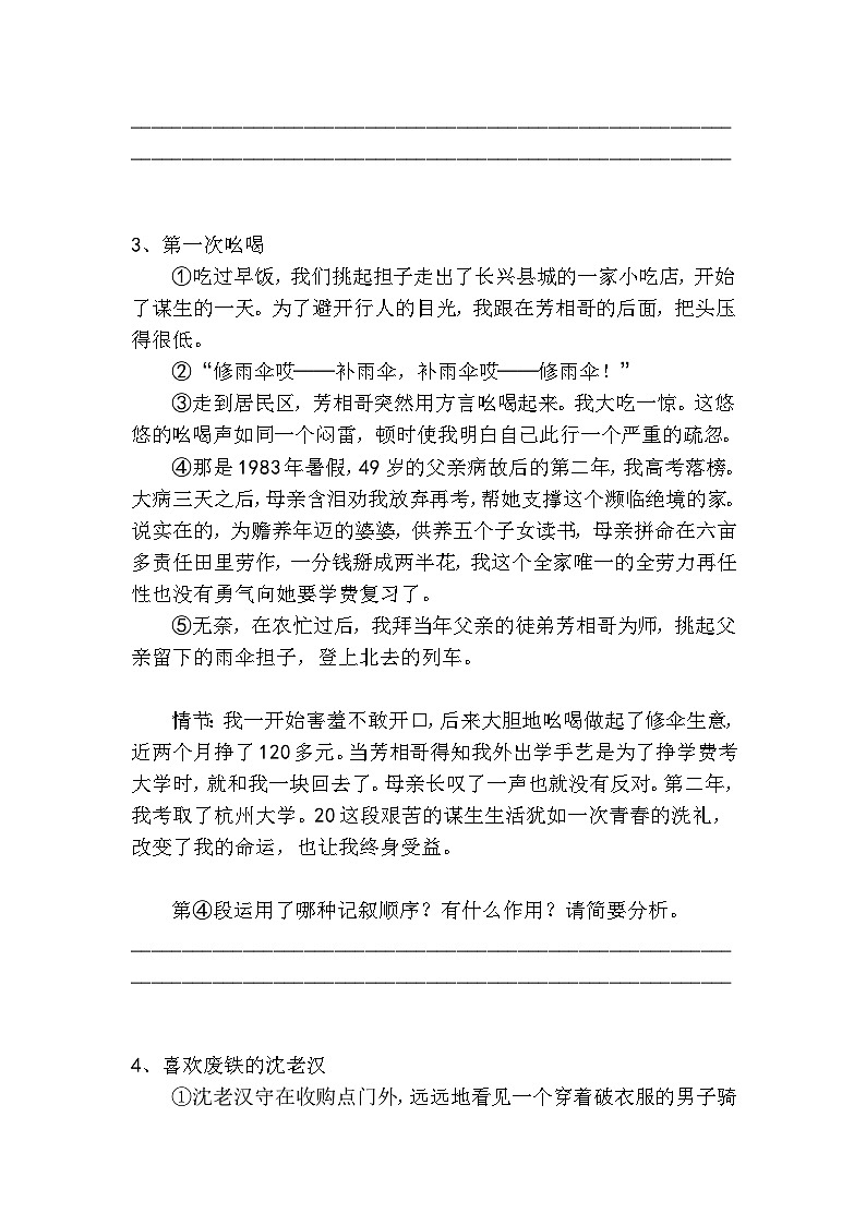 初中语文散文小说插叙作用高分技巧及梯度训练1第3页