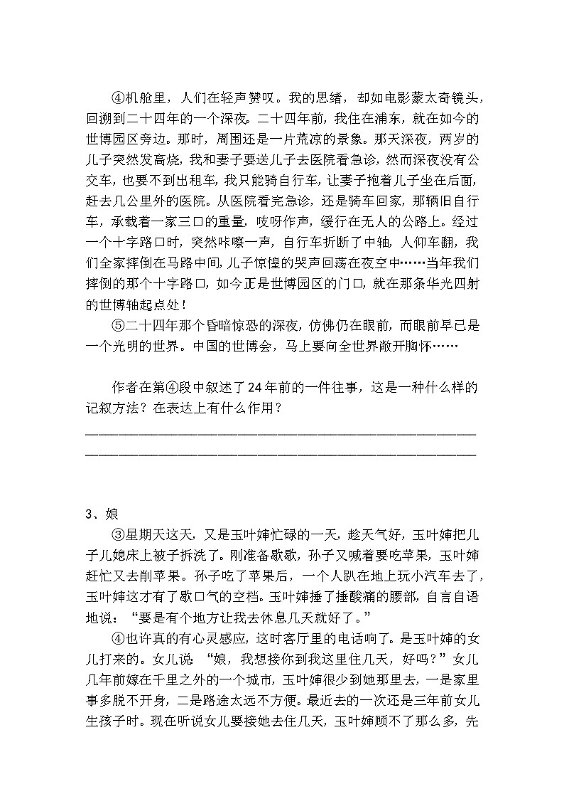 初中语文散文小说插叙作用高分技巧及梯度训练2第2页