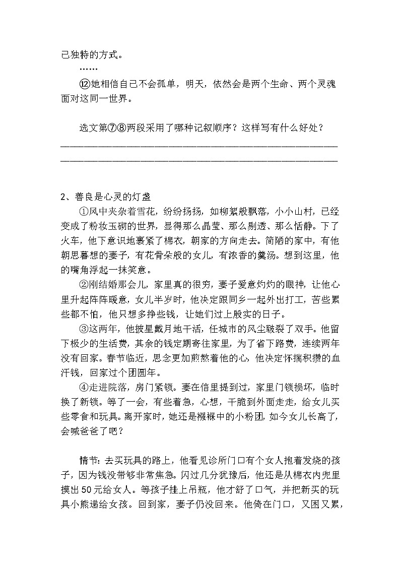 初中语文散文小说插叙作用高分技巧及梯度训练3第2页