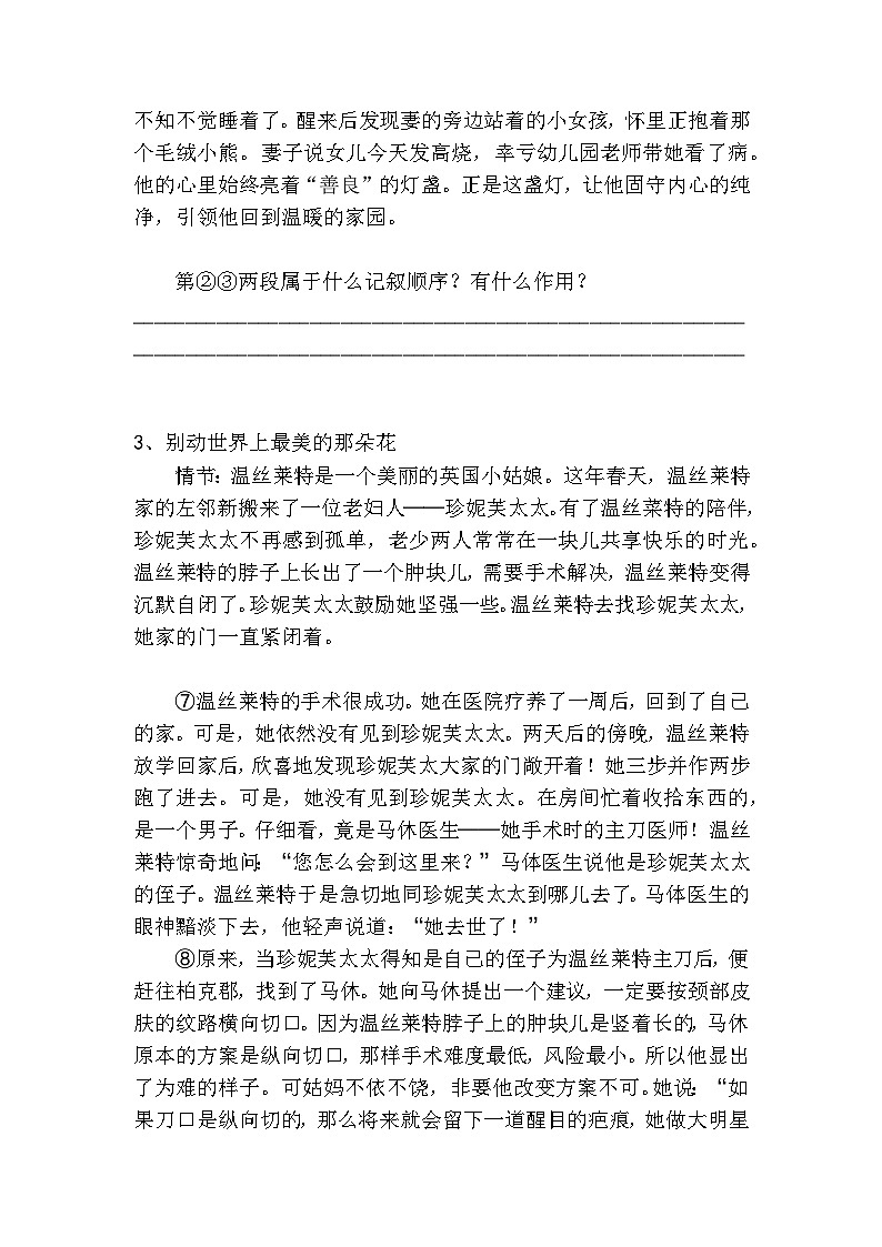 初中语文散文小说插叙作用高分技巧及梯度训练3第3页