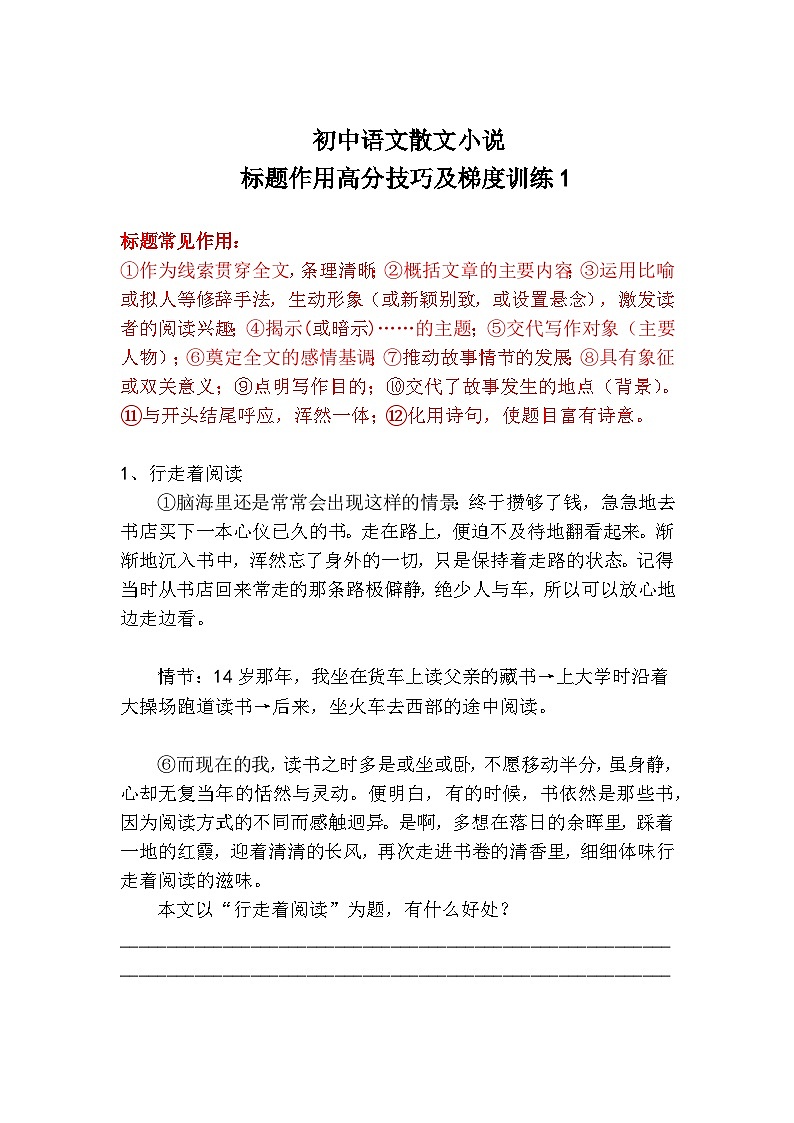初中语文散文小说标题作用高分技巧及梯度训练1第1页