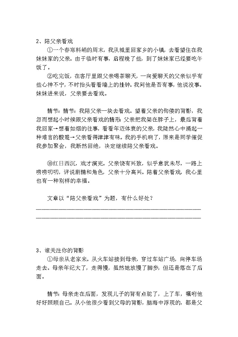 初中语文散文小说标题作用高分技巧及梯度训练1第2页