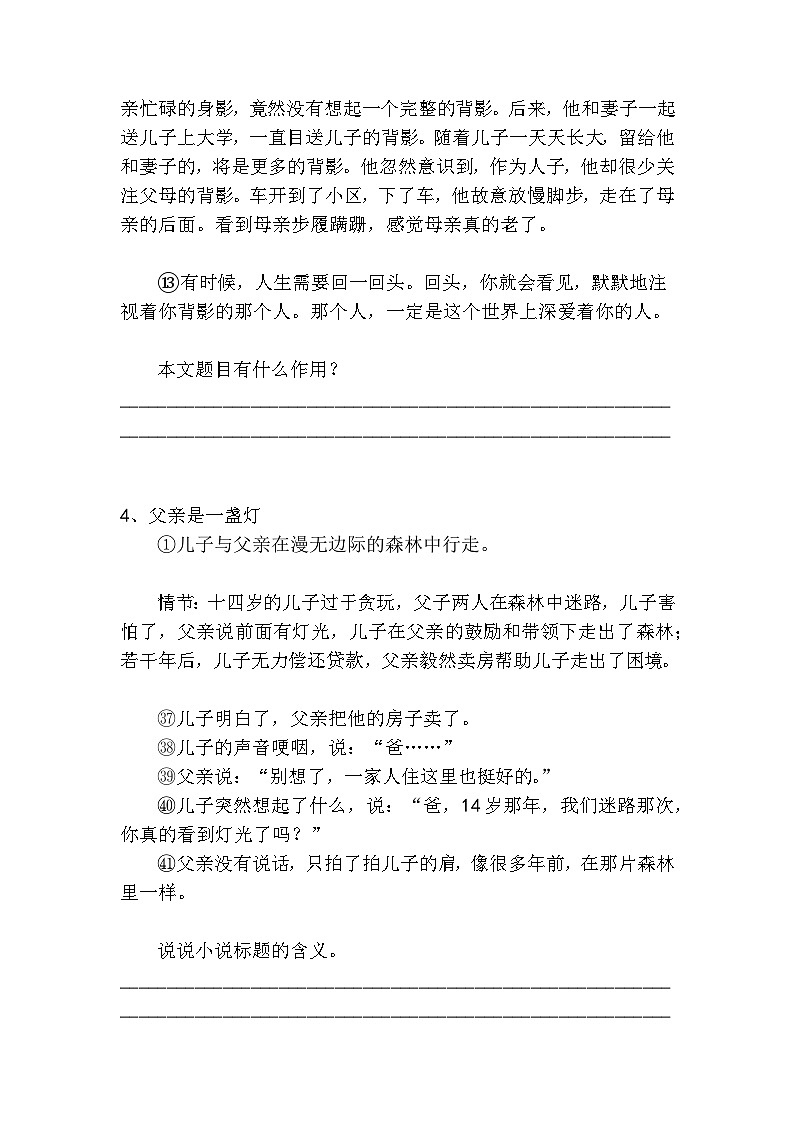 初中语文散文小说标题作用高分技巧及梯度训练1第3页