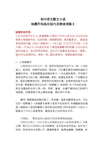 初中语文散文小说标题作用高分技巧及梯度训练3