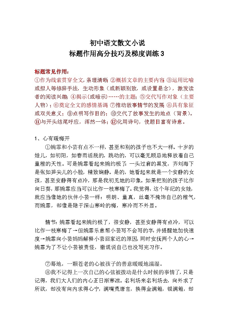 初中语文散文小说标题作用高分技巧及梯度训练3第1页