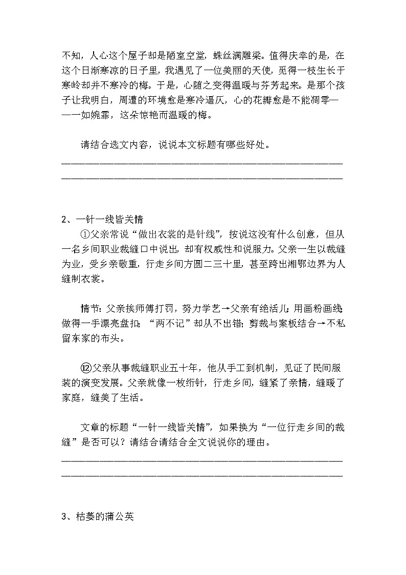 初中语文散文小说标题作用高分技巧及梯度训练3第2页