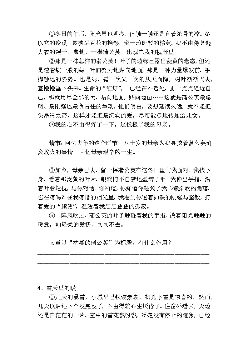 初中语文散文小说标题作用高分技巧及梯度训练3第3页