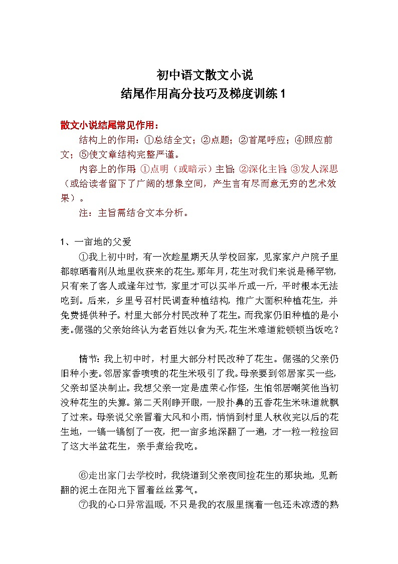 初中语文散文小说结尾作用高分技巧及梯度训练1第1页