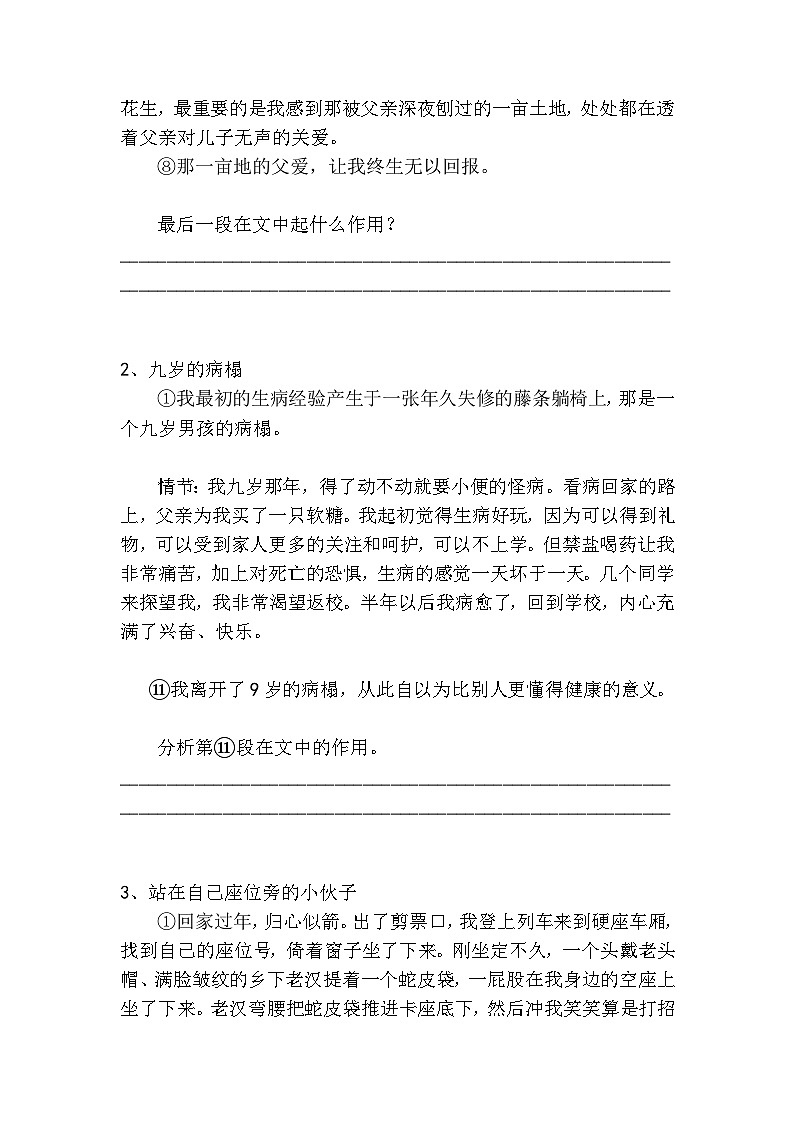 初中语文散文小说结尾作用高分技巧及梯度训练1第2页